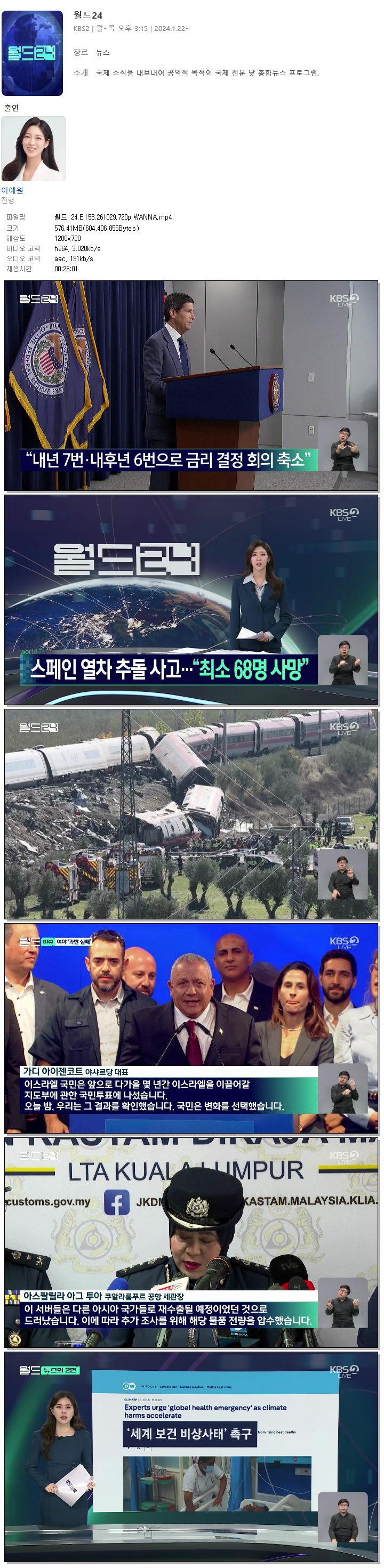월드 24.E158.261029.720p.WANNA