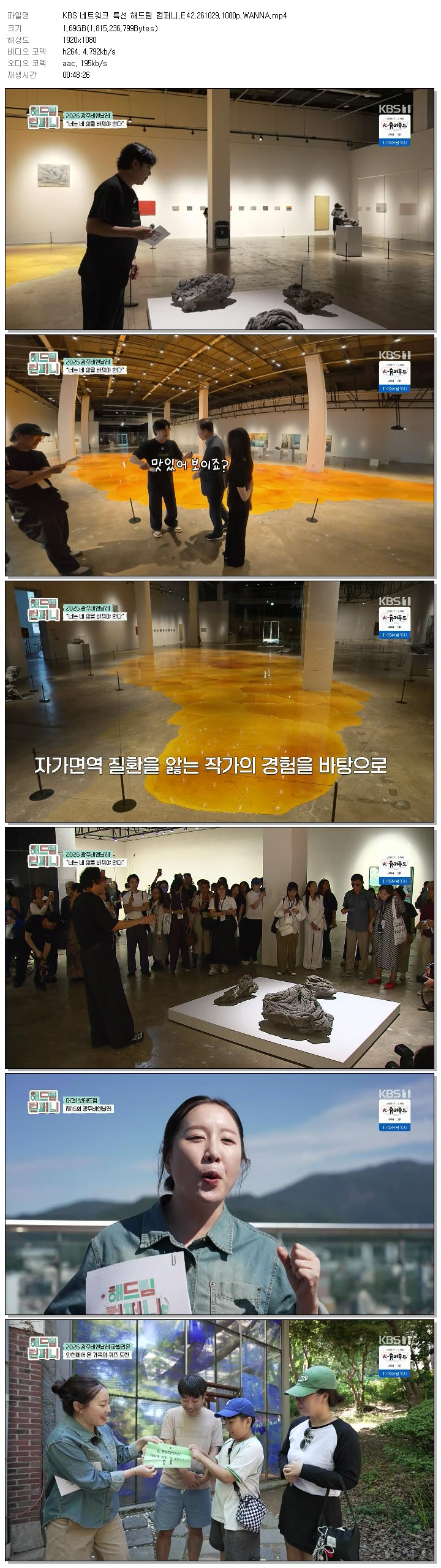 KBS 네트워크 특선 해드림 컴퍼니.E42.261029.1080p.WANNA