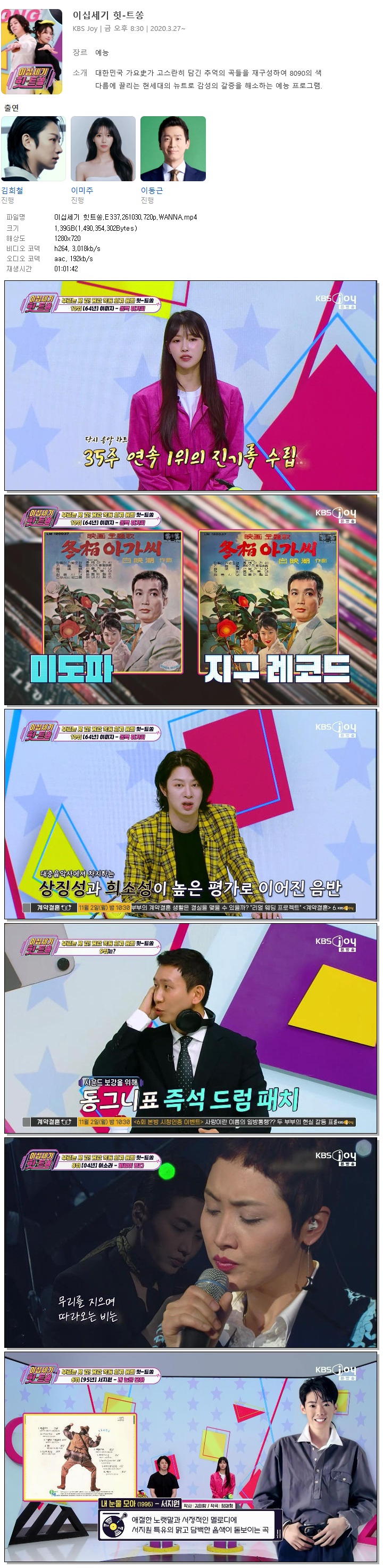 이십세기 힛트쏭.E337.261030.720p.WANNA