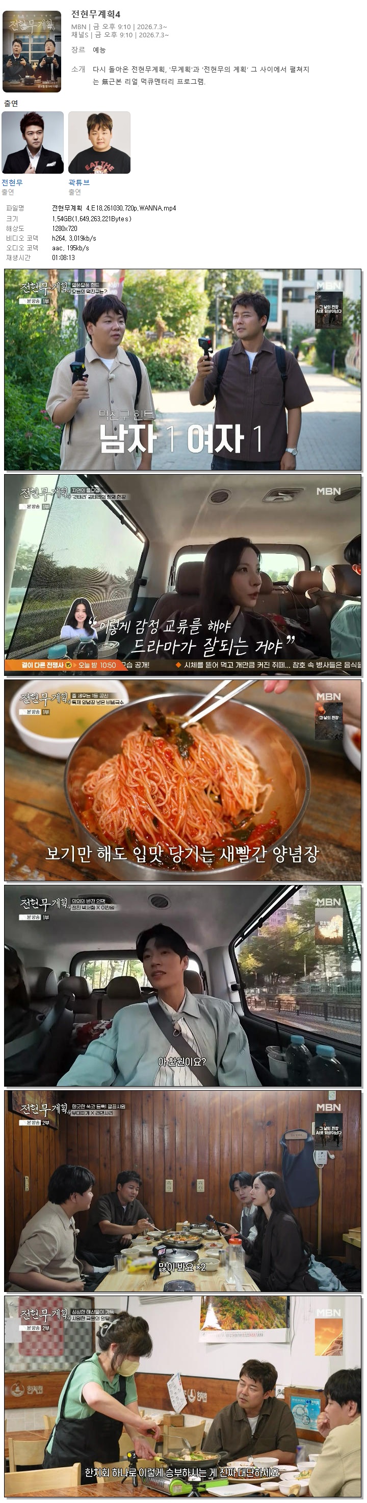 전현무계획 4.E18.261030.720p.WANNA