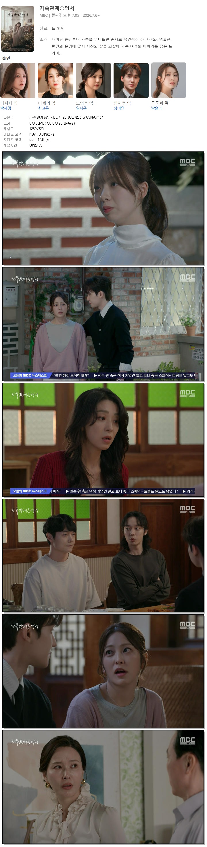 가족관계증명서.E71.261030.720p.WANNA