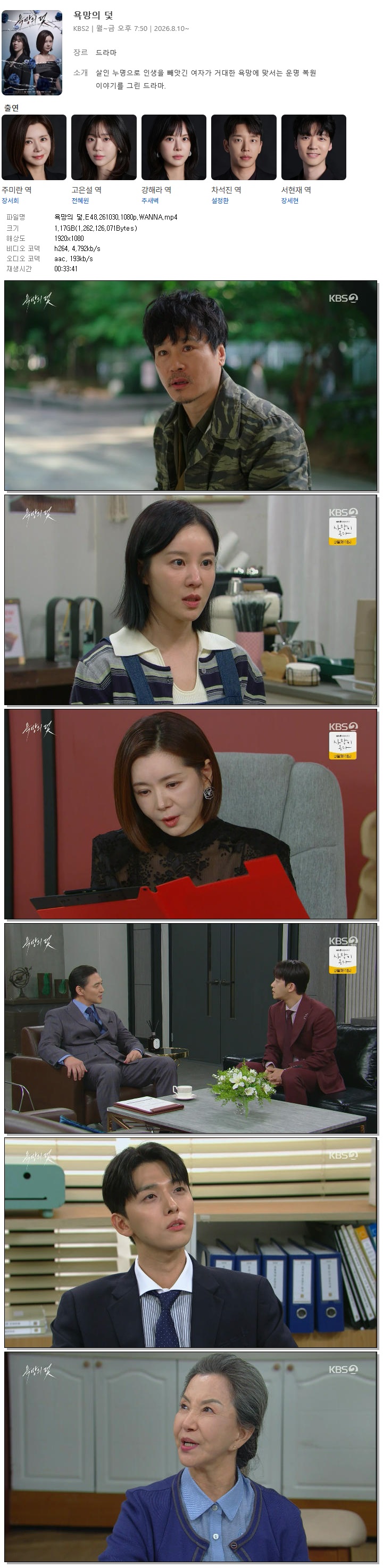 욕망의 덫.E48.261030.1080p.WANNA