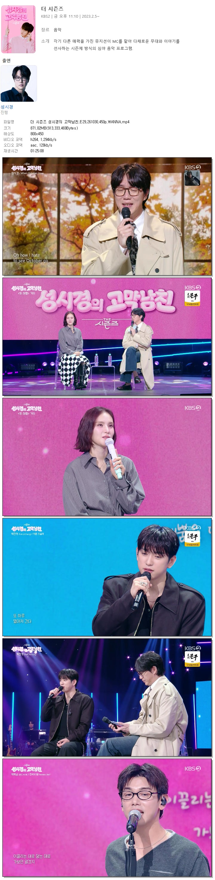 더 시즌즈 성시경의 고막남친.E29.261030.450p.WANNA