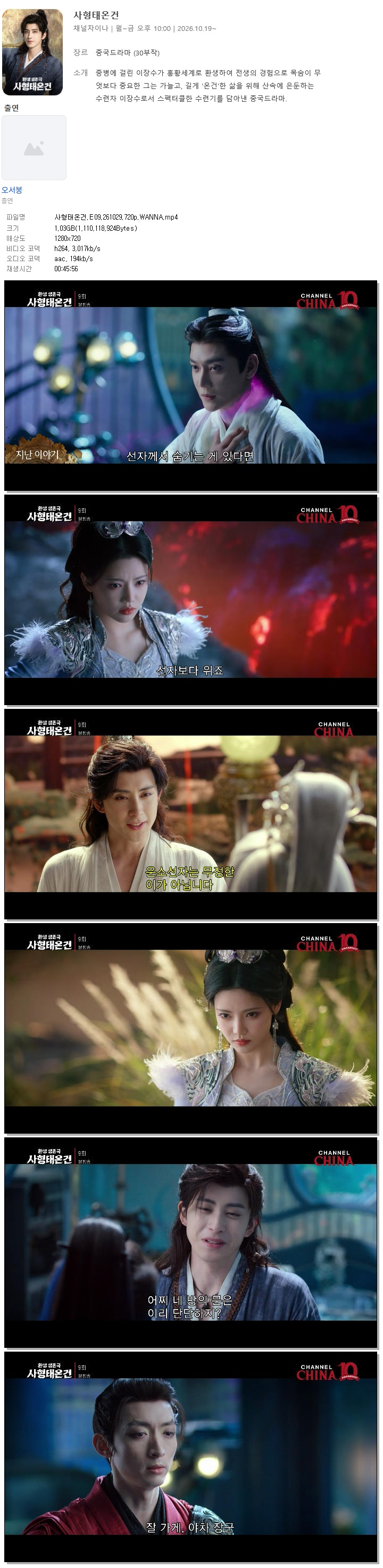 사형태온건.E09.261029.720p.WANNA