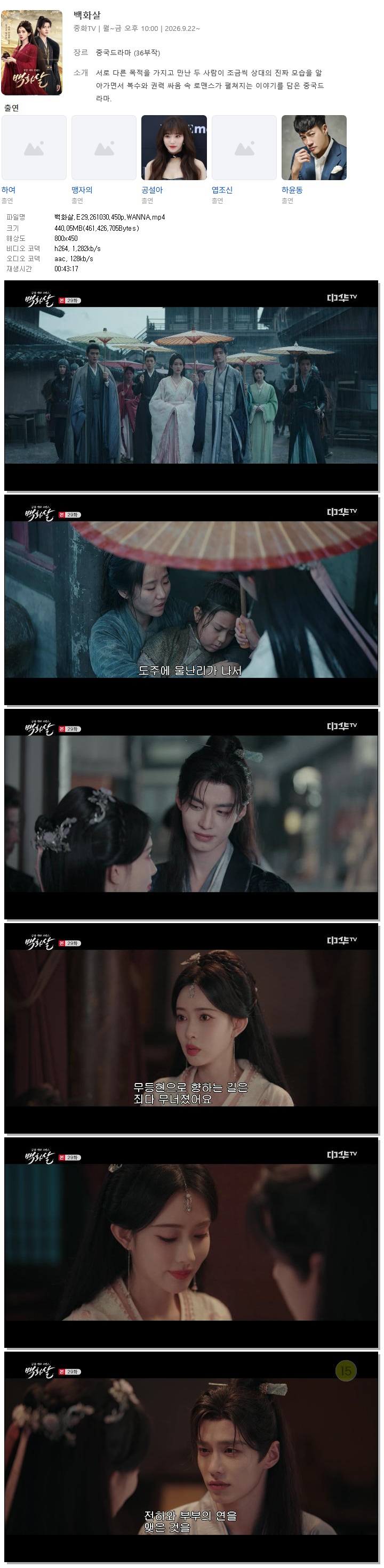 백화살.E29.261030.450p.WANNA
