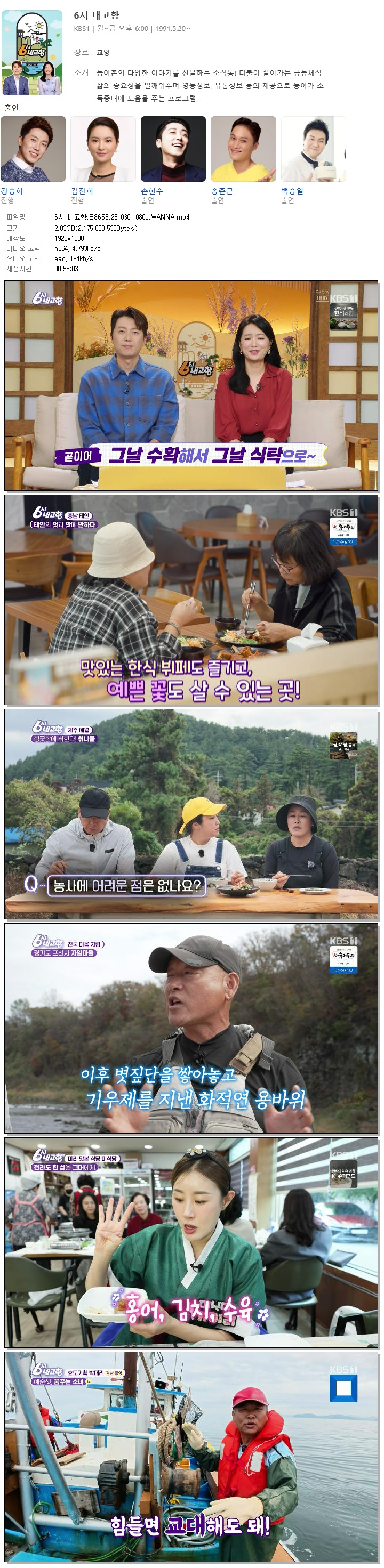 6시 내고향.E8655.261030.1080p.WANNA