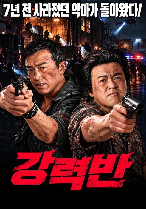 [고화질] [강력반] 7년 전 사라졌던 악마가 돌아왔다 1080p.H264-W..