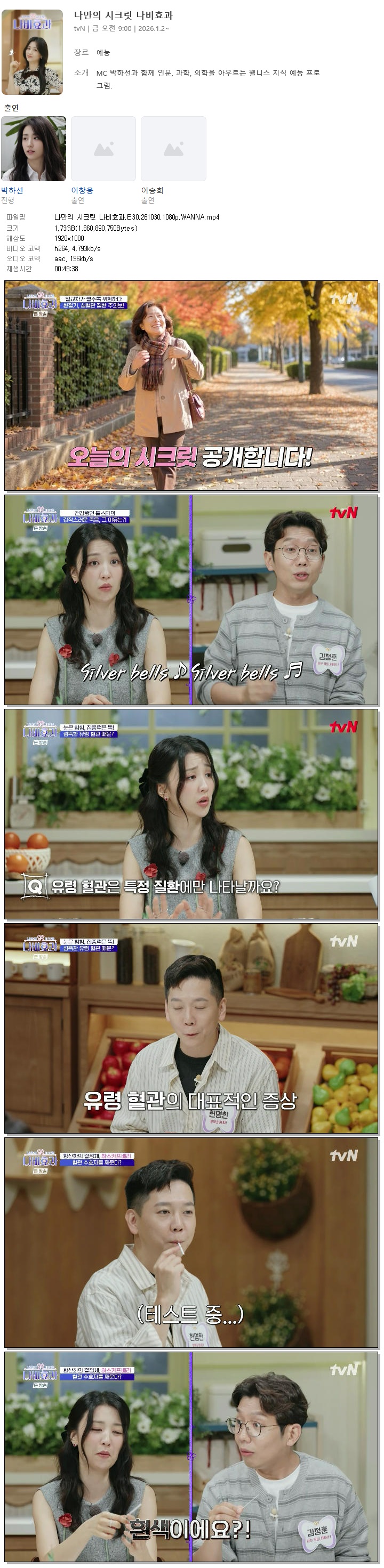 나만의 시크릿 나비효과.E30.261030.1080p.WANNA