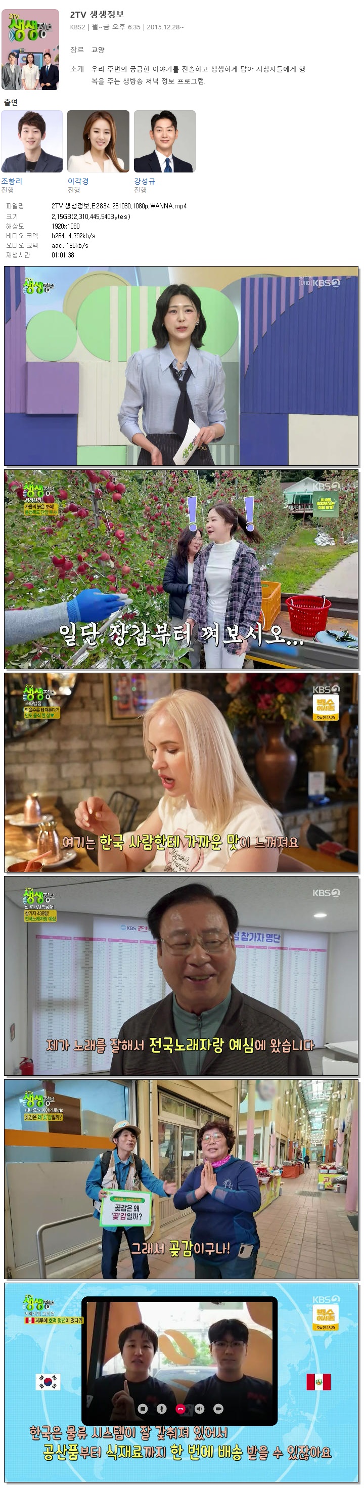 2TV 생생정보.E2834.261030.1080p.WANNA