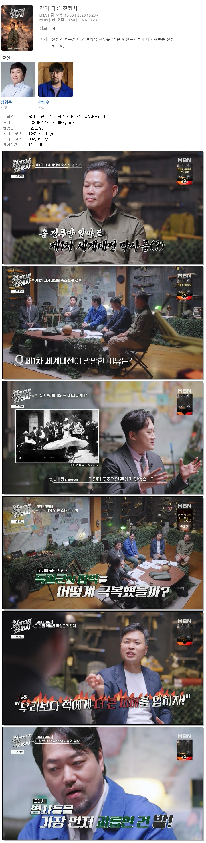 결이 다른 전쟁사.E02.261030.720p.WANNA