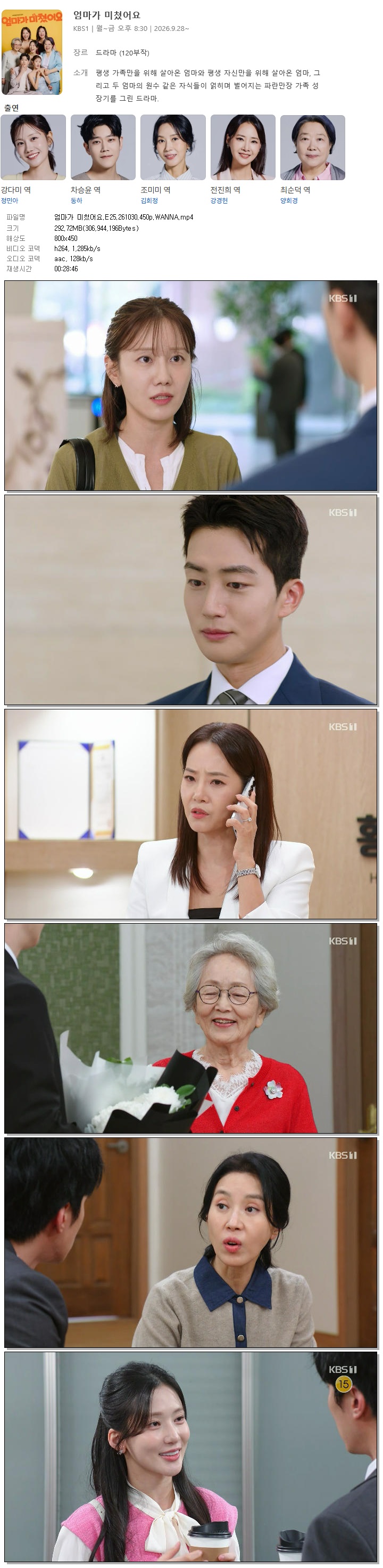 엄마가 미쳤어요.E25.261030.450p.WANNA