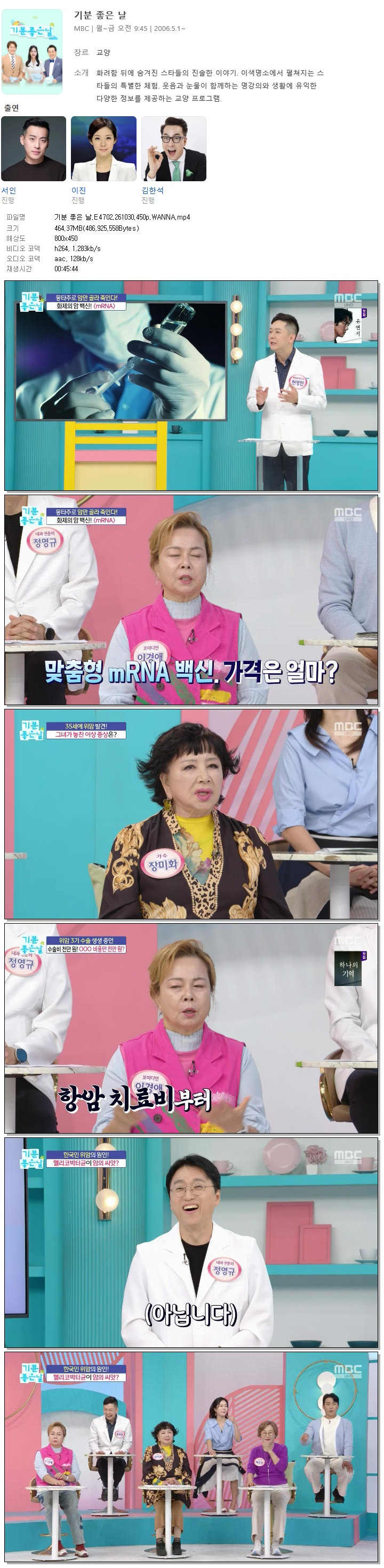 기분 좋은 날.E4702.261030.450p.WANNA