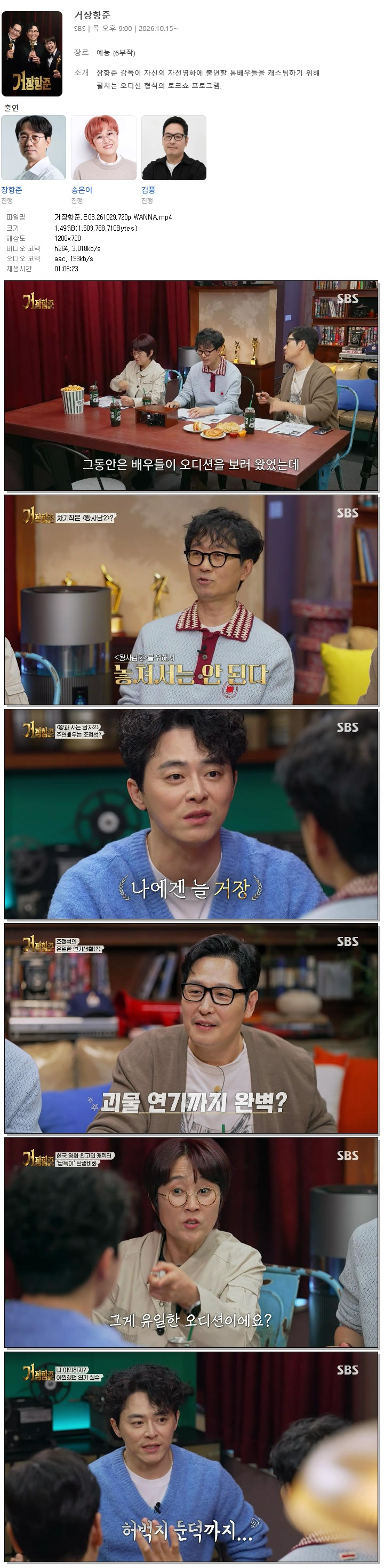 거장항준.E03.261029.720p.WANNA