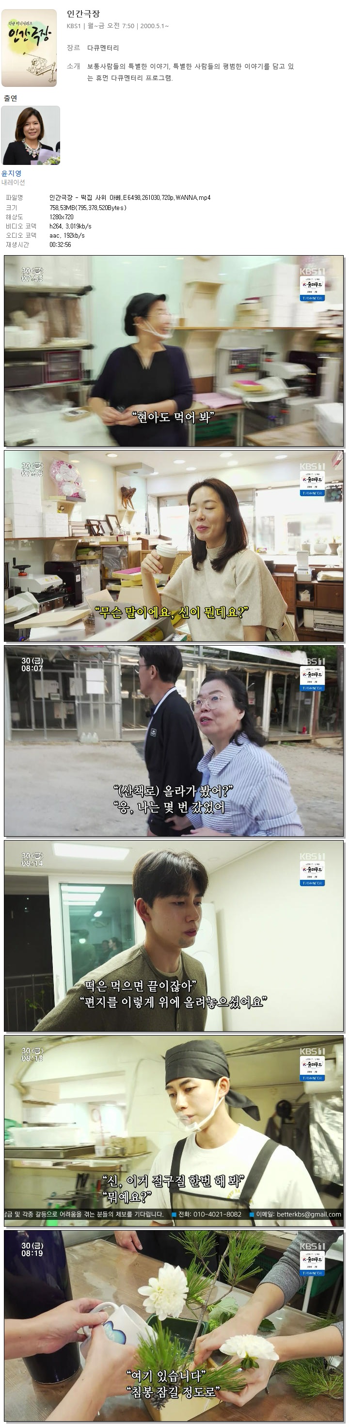인간극장 - 떡집 사위 아베.E6498.261030.720p.WANNA