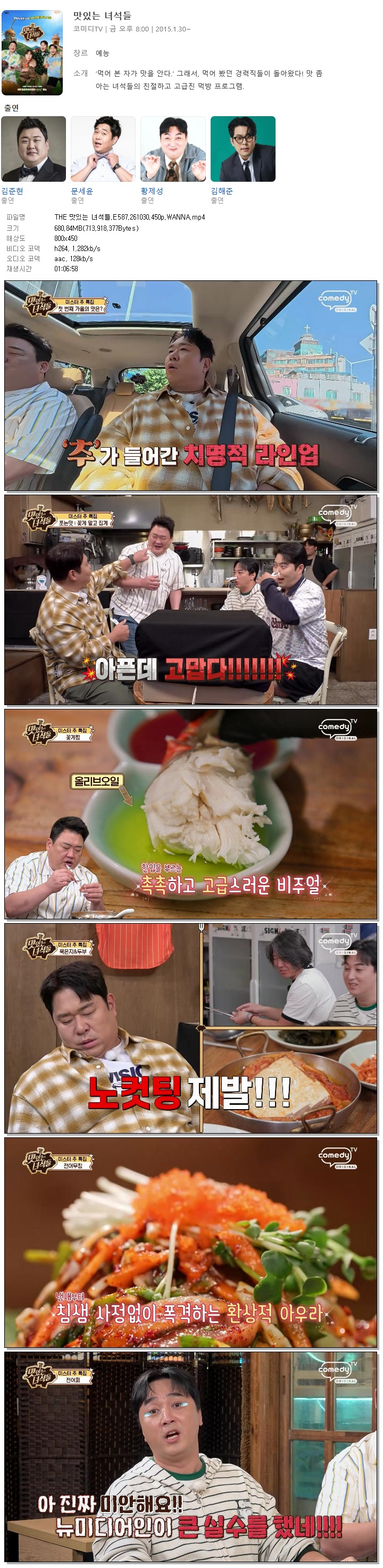 THE 맛있는 녀석들.E587.261030.450p.WANNA