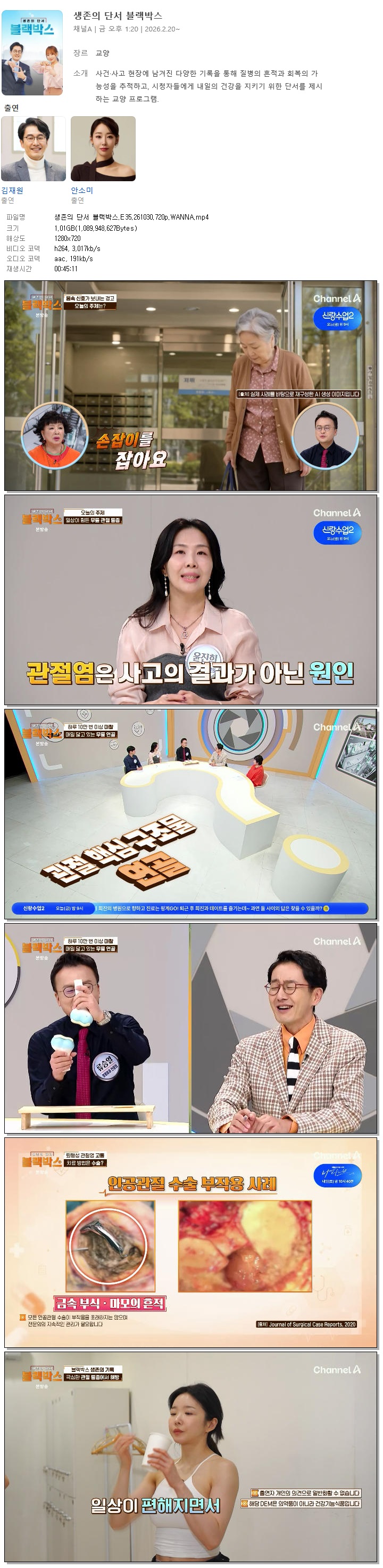 생존의 단서 블랙박스.E35.261030.720p.WANNA