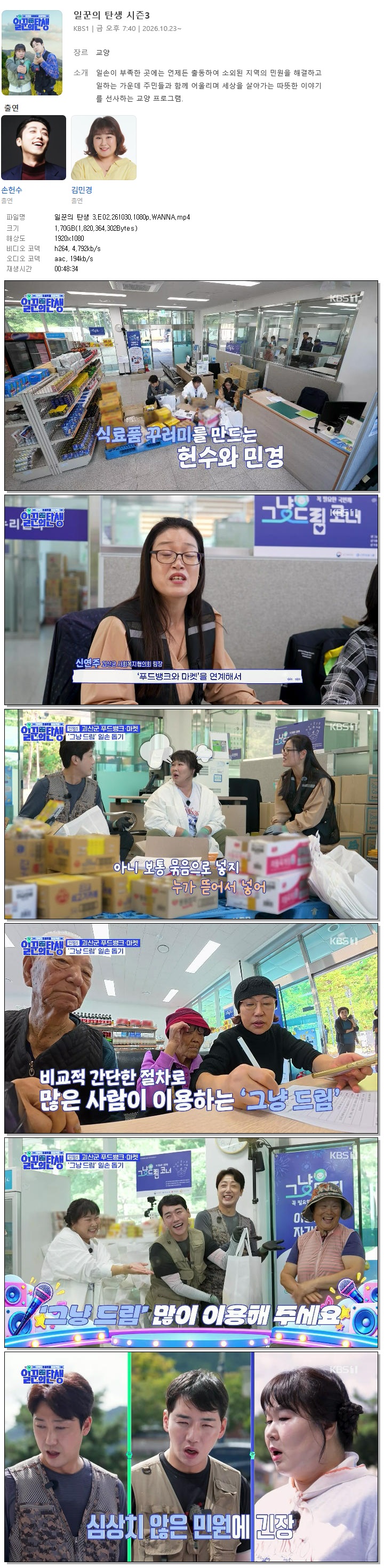 일꾼의 탄생 3.E02.261030.1080p.WANNA