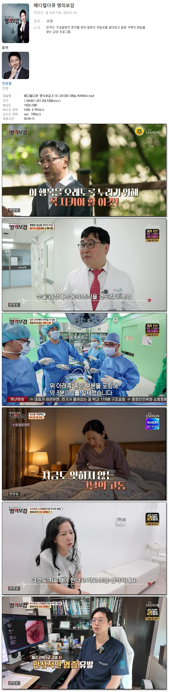 메디컬다큐 명의보감.E161.261030.1080p.WANNA