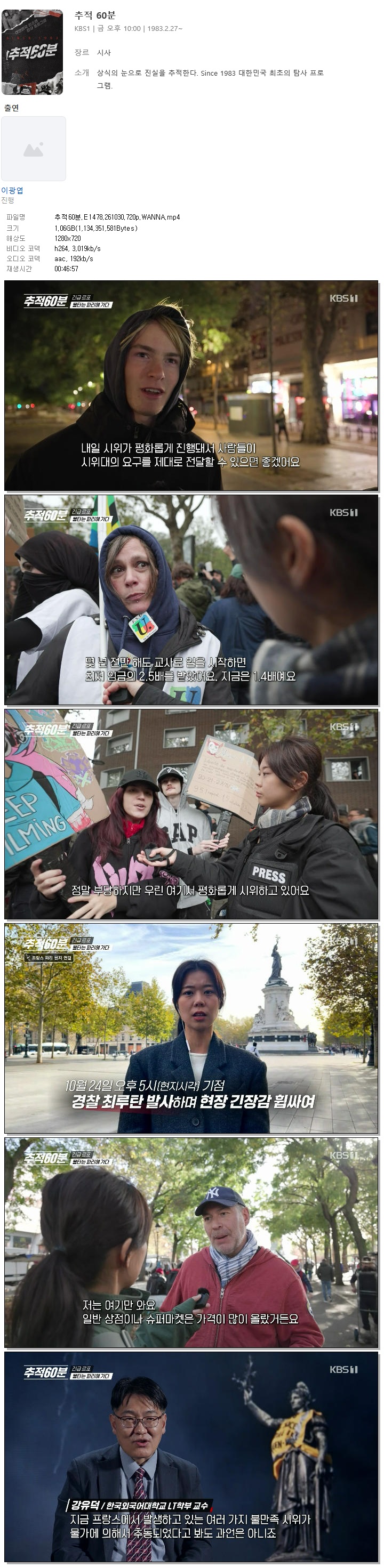 추적60분.E1478.261030.720p.WANNA