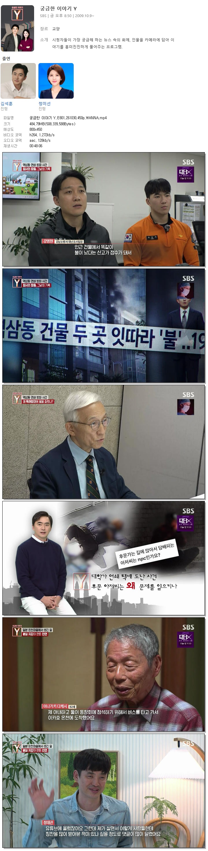 궁금한 이야기 Y.E801.261030.450p.WANNA