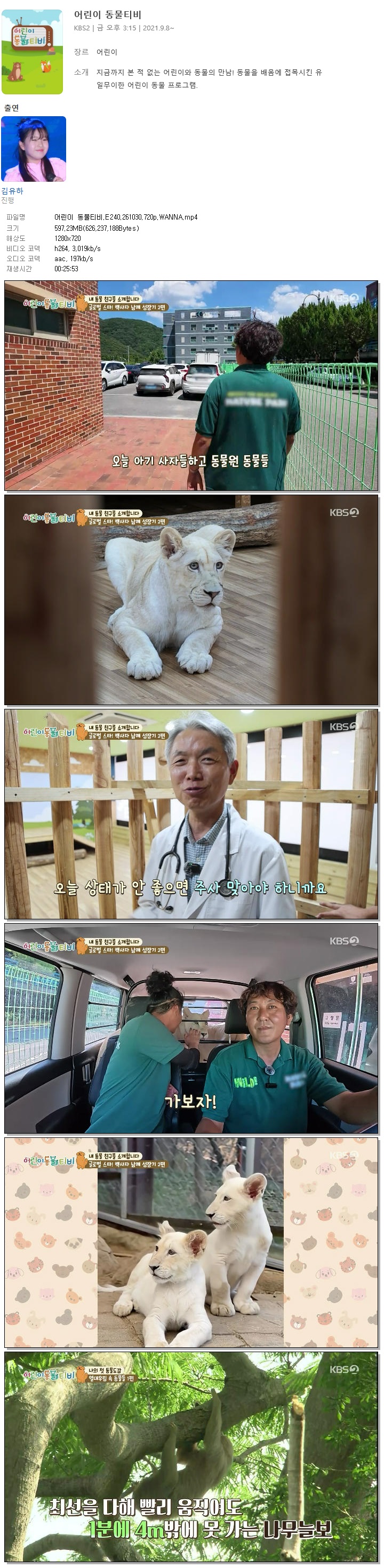 어린이 동물티비.E240.261030.720p.WANNA
