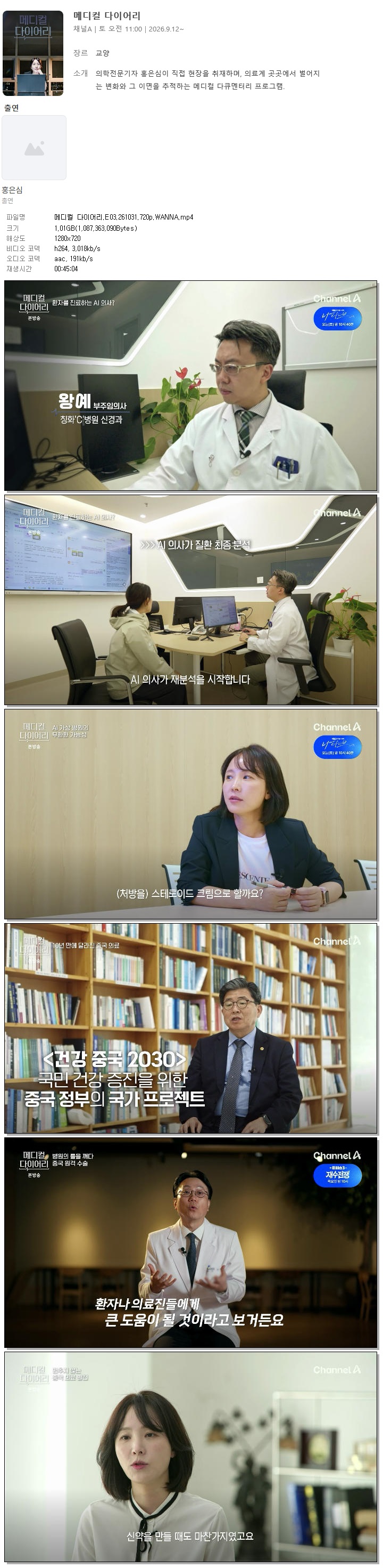 메디컬 다이어리.E03.261031.720p.WANNA