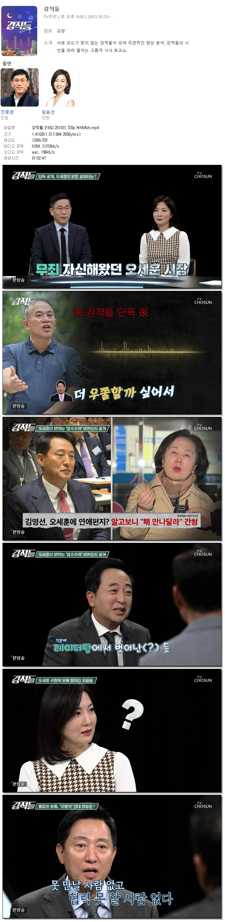 강적들.E662.261031.720p.WANNA