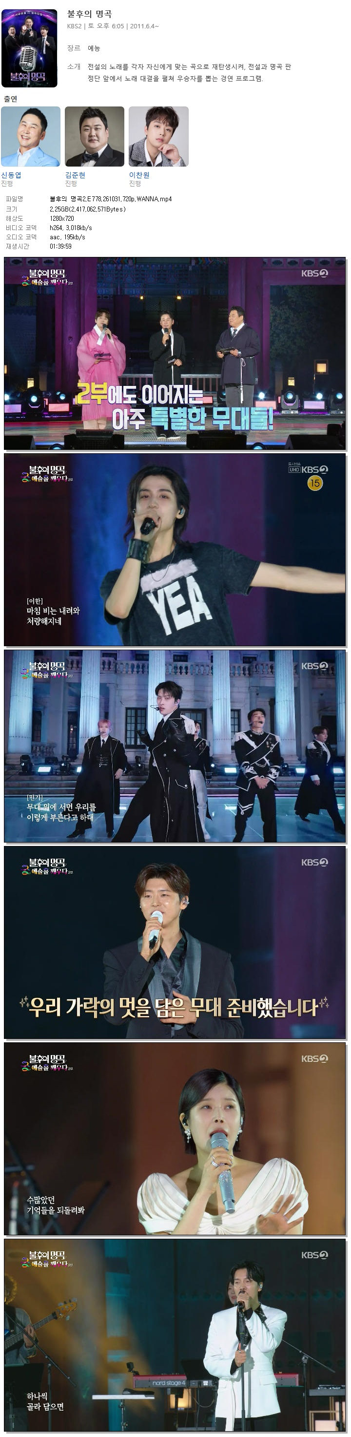 불후의 명곡2.E778.261031.720p.WANNA