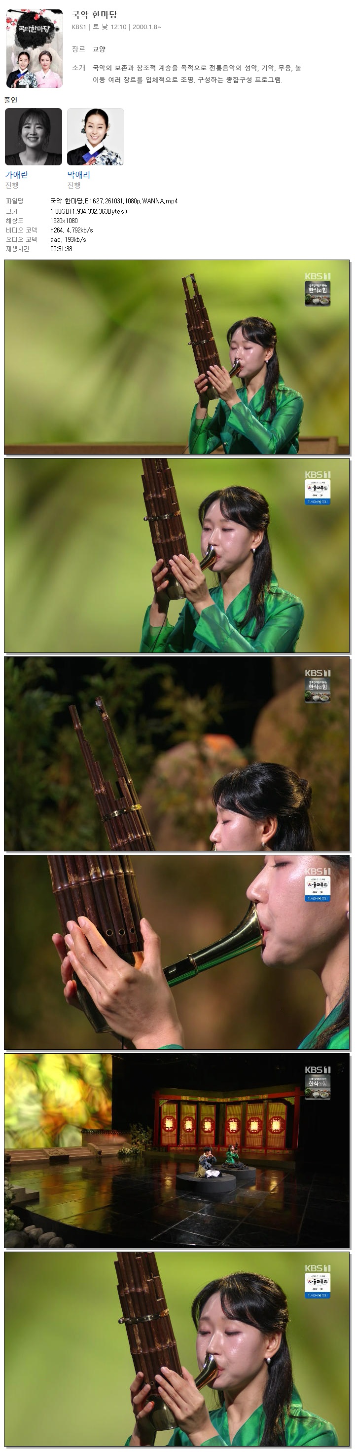 국악 한마당.E1627.261031.1080p.WANNA