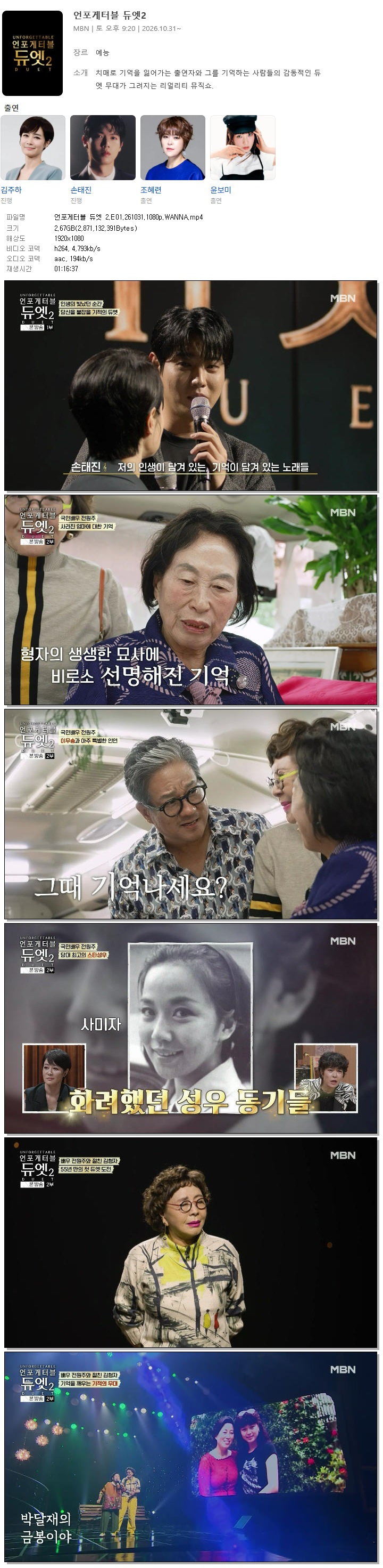 언포게터블 듀엣 2.E01.261031.1080p.WANNA