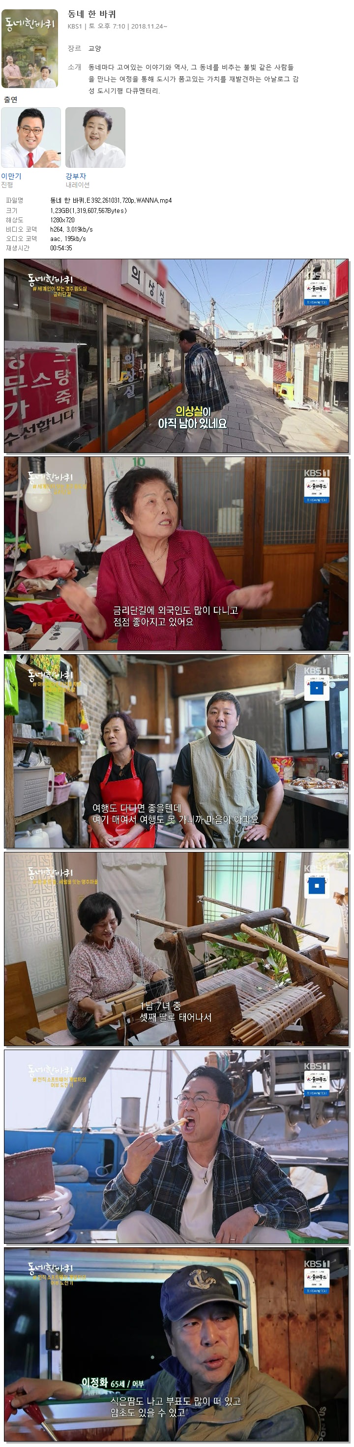 동네 한 바퀴.E392.261031.720p.WANNA