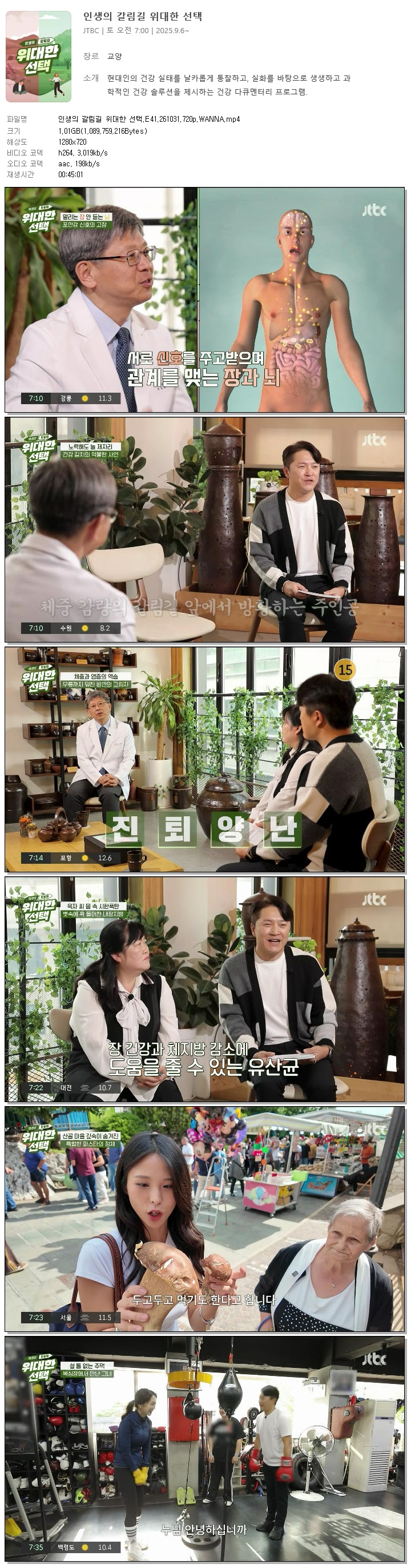 인생의 갈림길 위대한 선택.E41.261031.720p.WANNA