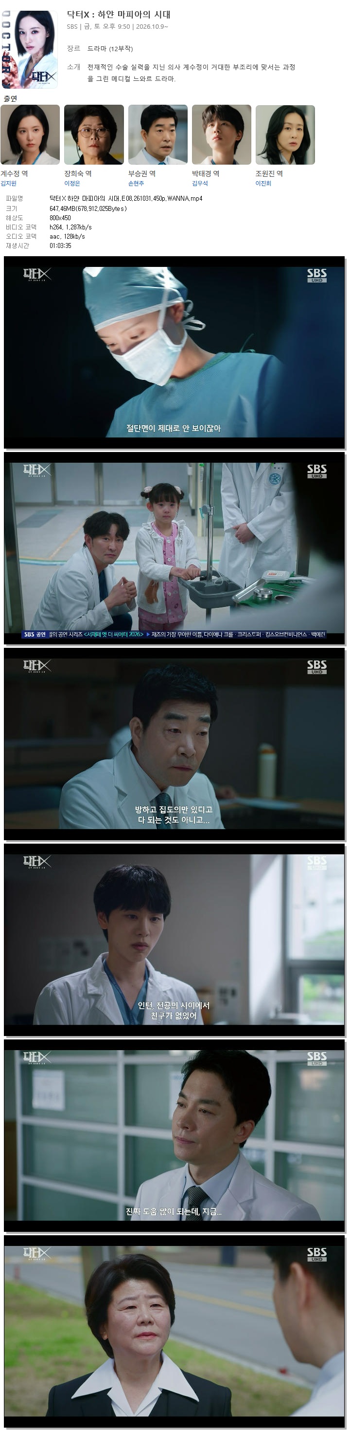 닥터X 하얀 마피아의 시대.E08.261031.450p.WANNA