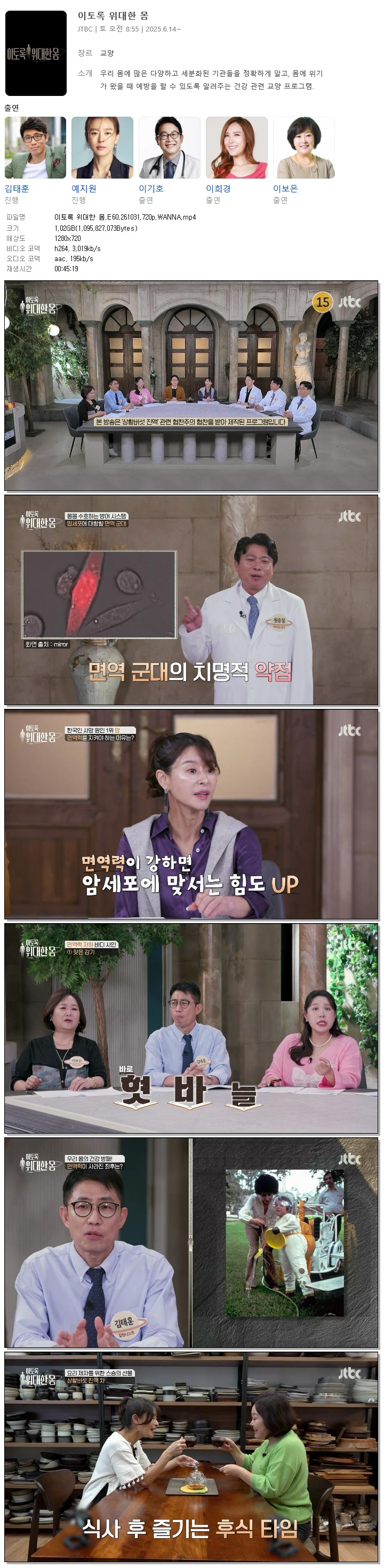 이토록 위대한 몸.E60.261031.720p.WANNA