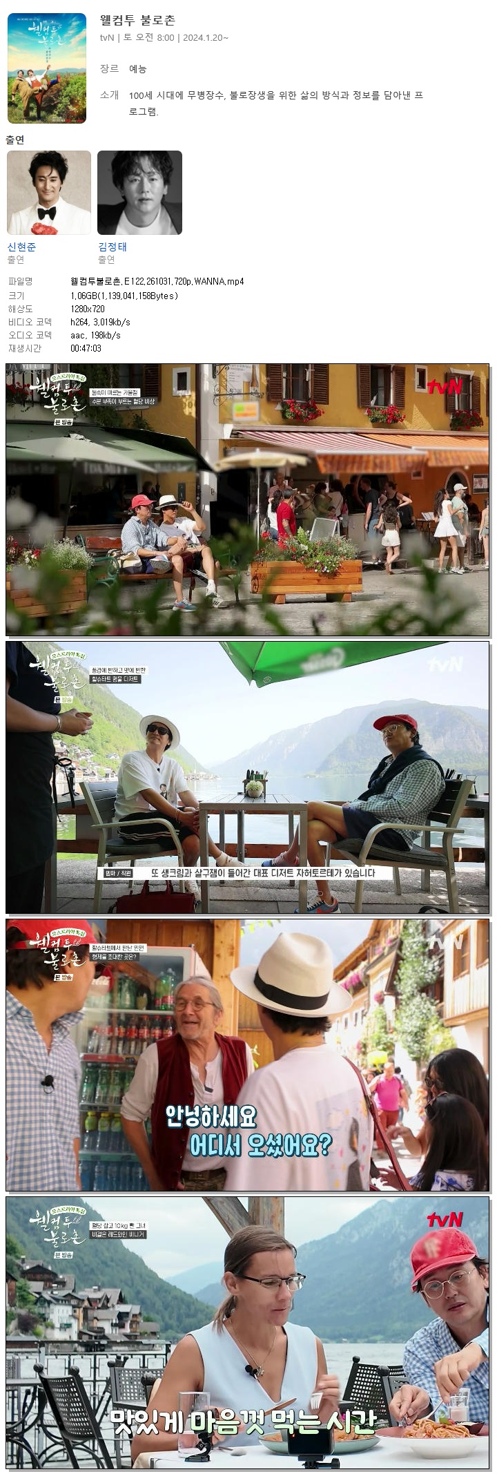 웰컴투불로촌.E122.261031.720p.WANNA