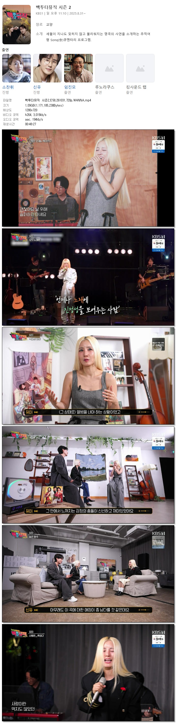 백투더뮤직 시즌2.E58.261031.720p.WANNA