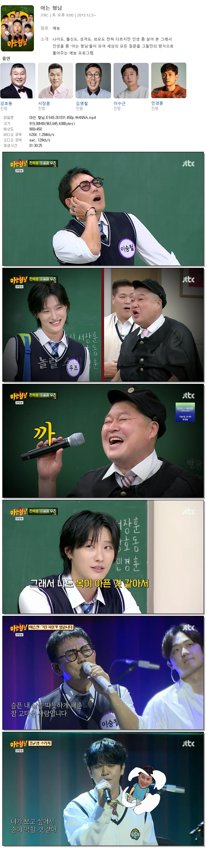 아는 형님.E549.261031.450p.WANNA