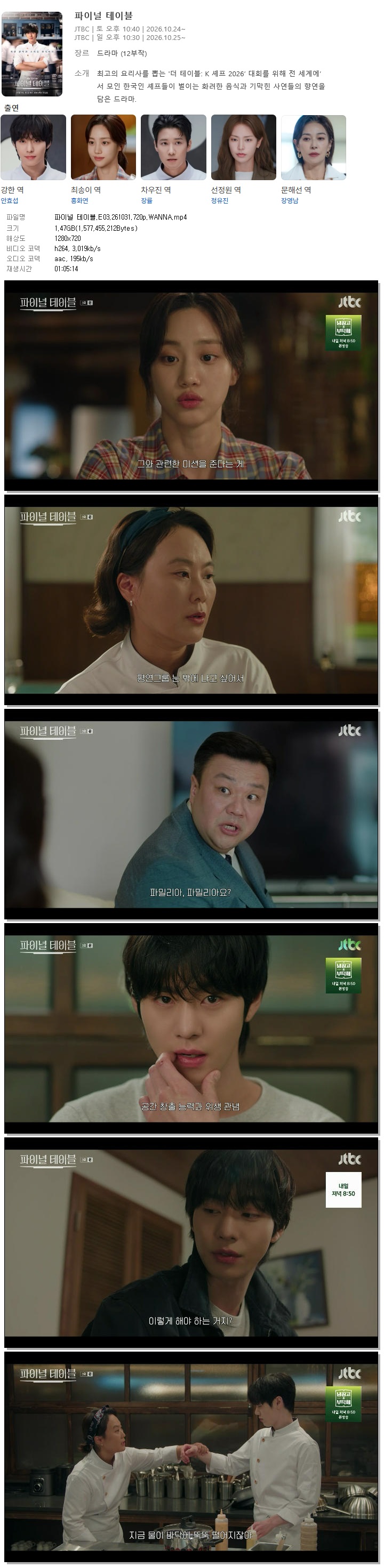 파이널 테이블.E03.261031.720p.WANNA