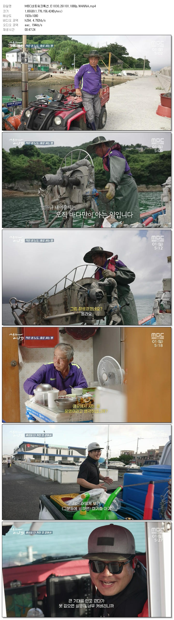 MBC네트워크특선.E1830.261101.1080p.WANNA