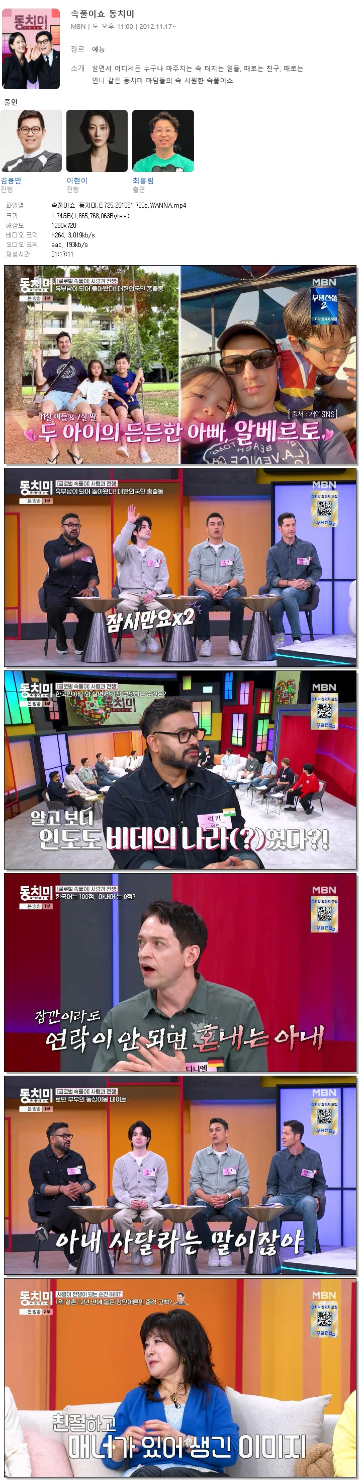 속풀이쇼 동치미.E725.261031.720p.WANNA